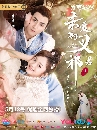 My Dear Destiny (2020) ҹͧѡ Ѻ 6 dvd-