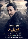 Qin Dynasty Epic: Part 1 (2020) 8 dvd-  ** Ѻ Ҥ1