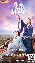 LOVE AND THE EMPEROR 2020 Ѻ 4 dvd- ** Ѿഷش