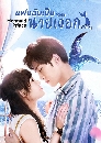 Mermaid Prince (2020) Όѹ繹͡ Ѻ 4 dvd-