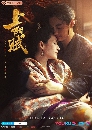 The Rebel Princess (2021) ӹӫҧҧ 13 dvd- ** Ѻ