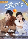 dvd ͡ 2021 Love O'Clock Ѻ 4 dvd-  ** dvdkafe2.com