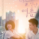 My best summer Ĵ͹ ѹ觢ҧ Ѻ 1 dvd- ** 2019