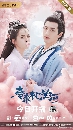 dvd ͡ ¸觴ǧ Cry Me A River of Stars (2021) Ѻ 4 dvd- **