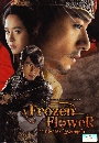 A Frozen Flower Directors Cut (2008) 1 dvd- ** §ҡ/§չ + Ѻ