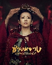 dvd -ҡ The Rebel Princess (2021) ҧҧ ӹ˧ԢԵѧ 12 蹨 ** Ǩ