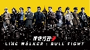 Line Walker  Bull Fight (2020) ԴἹ˴ Ҥ 3 ҡ 6 dvd-