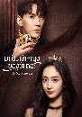 Be My Princess (2022) ˭ԧͧ Ѻ 6 dvd-