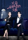 Just Fianc&#233;e (2022) ѭѡ鹡 Ѻ 3 dvd-