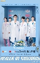 Healer of children (2020) شʹس 8 dvd- ** Ѻ