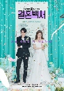 dvd ͡ 2022 Welcome To Wedding Hell ҹ㹽ѹ Ѻ 3 dvd-