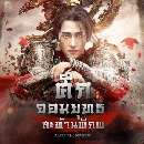 dvd-ҡªͧ3 Martial Universe (2018) ֡طзҹ 10 dvd- ** ҧ ҧ ŧҹ