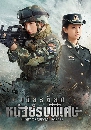 dvd-ҡ Glory of special forces (2022) õ˹ú 9 dvd- ** ҧ ҧ ŧҹ