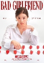 dvd ͡ 2022 Bad Girlfriend 3 dvd- ** Ѻ