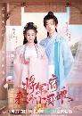 The Little Wife of the General (2022) ʹ¨ѡѴ㨷ҹѾ 3 dvd- ** Ѻ