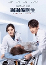 dvd ͡ 2022 Thank you doctor (2022)  8 dvd- ** Ѻ