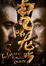ʹعҤ2 : Ѥùѧä Growling Tiger Roaring Dragon 8 dvd- Ѻѧ