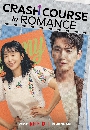 dvd ͡ Crash Course in Romance (2023) 쩺ѺѴ 4 dvd- ** Ѻ