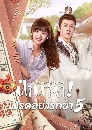 Please Dont Spoil Me 5 (2023) Һҷ ôѡ Ҥ5 Ѻ 3 dvd-