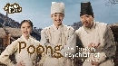 dvd -ҡ Poong the Joseon Psychiatrist Season 2 (2023) 3 dvd- ** ҡ