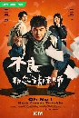 Oh no here comes trouble (2023) ᫴ѺẴ 3 dvd- ** ҡ