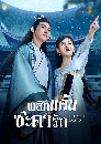 The Maid Ballad (2023) ԡ鹪еѡ 3 dvd- ** Ѻ