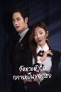 Skip a Beat (2023) ѧ㨡繢ͧ 4 dvd- **  Ѻ