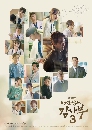 dvd ͡ 2023 Dr. Romantic Season 3 (Ѻ) 4 dvd- ** dvdkafe2.com