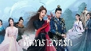 Love is written in the stars (2023) 觴ԢԵѡ (ҡ) 5 dvd- ** +  OST