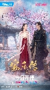 ˹ѧչش-ҡ The Legend of Anle (2023) ѹͨǹ 8 dvd-  +  OST.