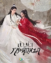 The Longest Promise (2023) ӹӡд١¡ 8 dvd- ** ҡ +  OST.