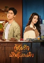 dvd -ҡ Fireworks of My Heart (2023) ѡ ѡѺԧ 8 dvd- +  OST.