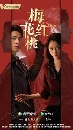 dvd ͡ mr & mrs chen (2023) Ѻ 7 dvd-- ** ˹ѧչش