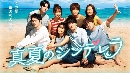 dvd « Manatsu no Cinderella (2023) ˹͹ѡ 4 dvd- ** Ѻ