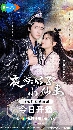 Devil falls in love with fairy 2023 ԢԵѡͧ 3 dvd- ** Ѻ