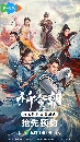 «dvd Sword and Fairy 6 (2024) ¹кԪԵ (Ҥ 6) 8 dvd- ** dvdkafe2