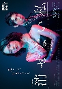 Kesenai Watashi (2024) ź ѹ ͹ 3 dvd- ** Ѻ