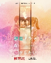 Love Like a K-Drama 2023 (Ѻ) 4 dvd- ** Ѻ