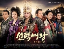 dvd  ͹͡ ҪԹ蹴Թ Queen Seon Deok 16 dvd- ** ҾѴҡ 2