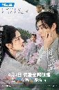 ˹ѧչش ҡ Blossoms in Adversity (2024) Ҩ ػҡҧ 8 dvd- **  OST