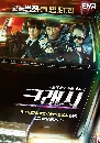 dvd ͡  Crash (2024) 3 dvd- ** Ѻ