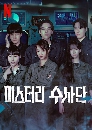 dvd ͡ Agents of Mystery 2024 䢤 3 dvd- ** Ѻ