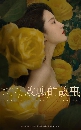 dvd ͡ The Tale of Rose Һѡ (2024) 8 dvd- **Ѻ