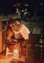 dvd ͡ 2024 The Midnight Romance in Hagwon (2024) ѡ͡ 4 dvd- ** Ѻ