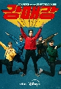 dvd ͡ Seoul Busters (2024) 5 dvd- ** Ѻ