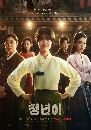 dvd ͡ Jeongnyeon The Star is Born (2024) 3 dvd- ** Ѻ