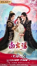 dvd չش Story of Nangong (2025) ͧ˹ҹ 3 dvd- ** Ѻ