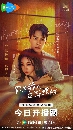 dvd չش Marry to the Enemy of My Enemy (2025) ѡҡǧѹ 3 dvd- ** Ѻ