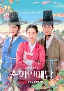 dvd ͡ The Scandal of Chun Hwa (2025) ѡǹѧ 3 dvd- ** ҡ