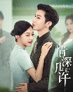 dvd «չ Where Love Dares (2025) 3 dvd- ** Ѻ